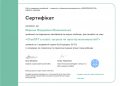 2.18 Сертифікат Малиновська.png