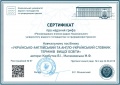 1.3 Сертифікат Малиновська.jpg