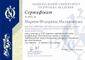 2.17 Сертифікат Малиновська.png