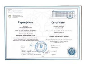 Сертифікат масаж.jpg