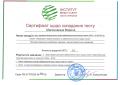 2.4 Сертифікат щодо складання тесту Малиновська.png