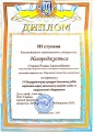 Перемога у ІV Всеукраїнському конкурсі дипломних робіт студентів спеціальності «Маркетинг» 2020 (диплом -ІІ ступеня).jpeg