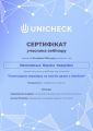 2.7 Сертифікат Малиновська.png