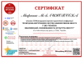 2.22 Сертифікат Малиновська.png
