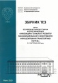 4-Tezu ІІ VNTI Rivne 2020 (1) page-0001.jpg
