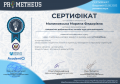 2.9 Сертифікат Малиновська.png
