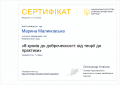 2.20 Сертифікат Малиновська.png