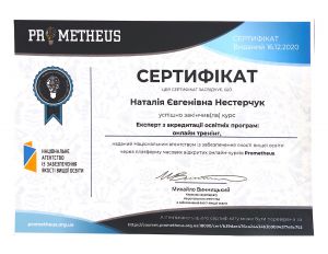 Сертифікат Експерт НАЗЯВО 2020 page-0001.jpg