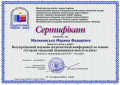 2.11 Сертифікат Малиновська.png