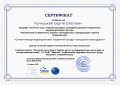 Сертифікат WaterNet 2023 0.png