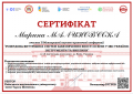 2.14 Сертифікат Малиновська.png