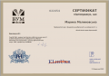 2.5 Сертифікат Малиновська.png