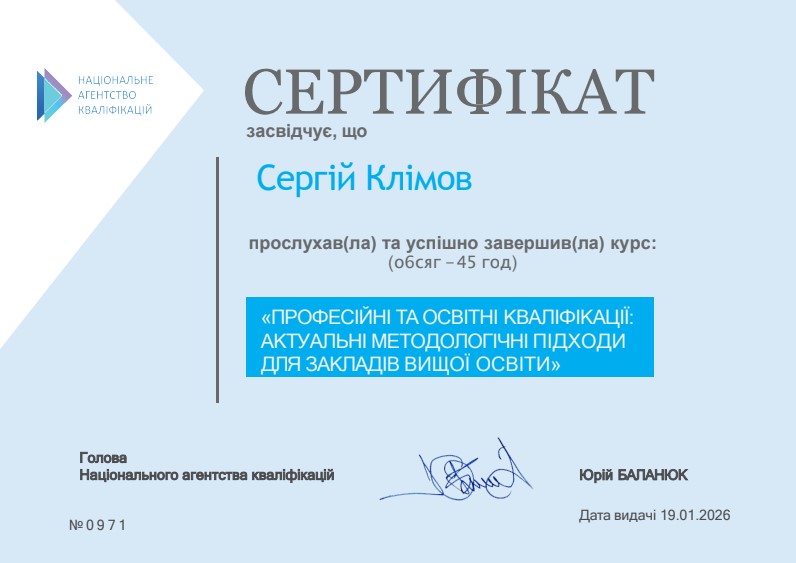 Файл:NAK Klimov 2026.jpg