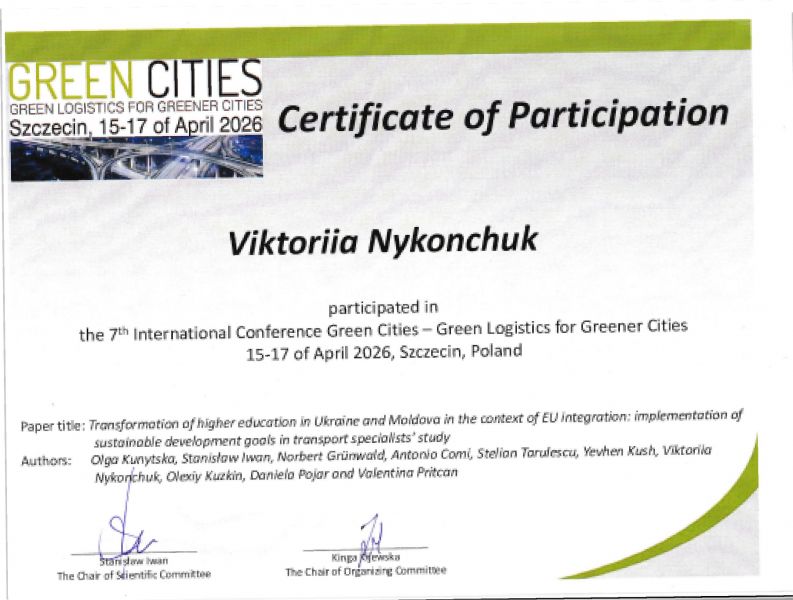 Файл:Сертифікат GREEN CITIES.jpg