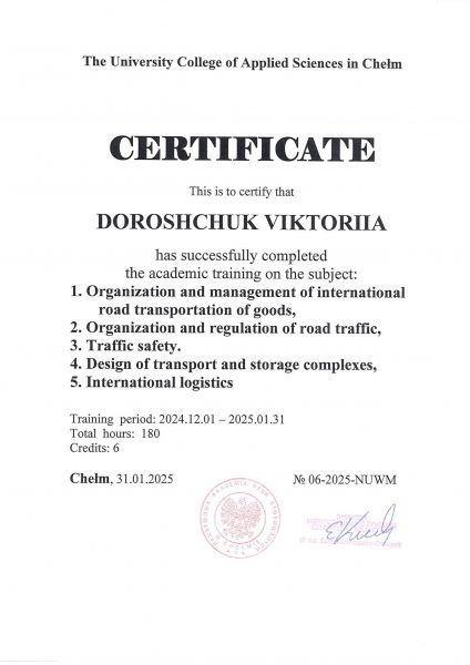 Файл:Certificate.Хелм.2025.jpg