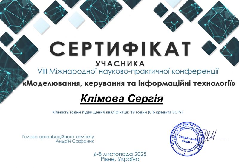 Файл:Клімова Сергія.jpg