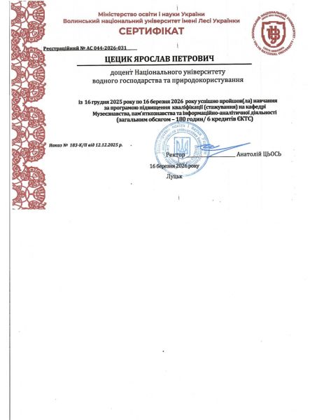 Файл:Сертифікат Цецик ПК-1.jpg