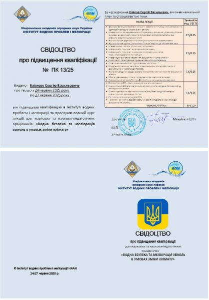 Файл:ІВПІМ Клімов С 2025.jpg