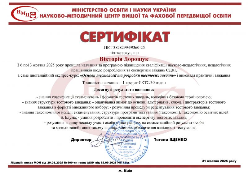 Файл:Сертифікат ЄДКІ 31 жовтня 2025.jpg