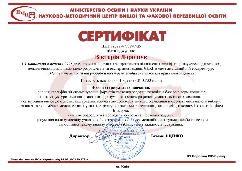 Файл:Сертифікат ЄДКІ 31 березня 2025.jpg