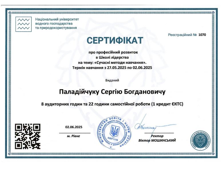 Файл:Сертифікат ШЛ Паладійчук page-0001.jpg