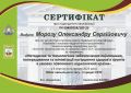 Сертифікат підвищення кваліфікації ННЦ, Харків 2025.JPG