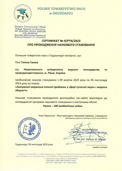 Файл:Сертифікат про проходження міжнародного стажування.jpg