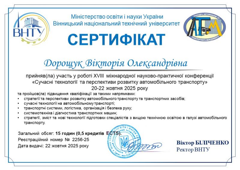 Файл:Дорощук Вікторія Олександрівна.JPG