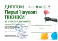 Науковий пікнік 23 Ткачук.jpg