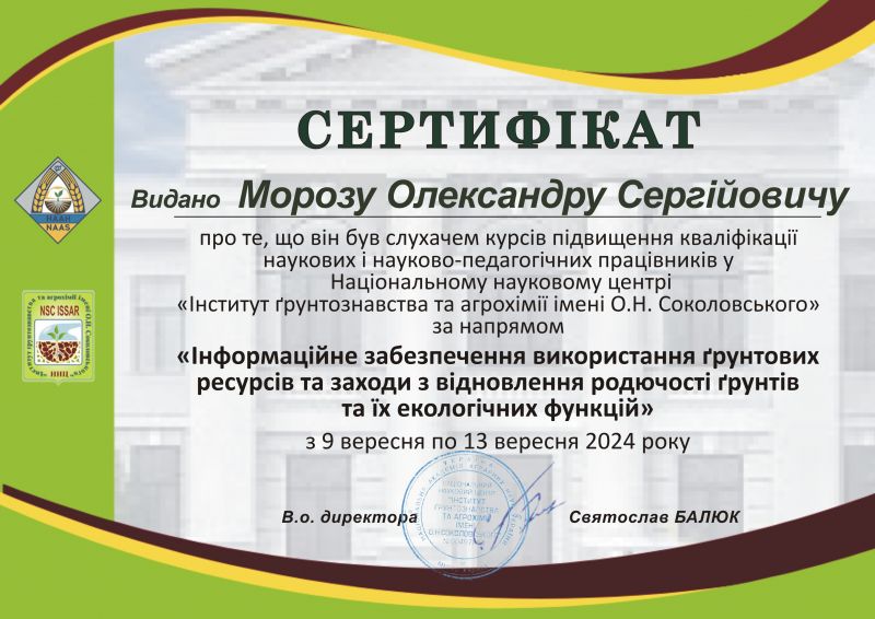 Файл:Сертифікат підфищення кваліфікації ННЦ 2024.JPG