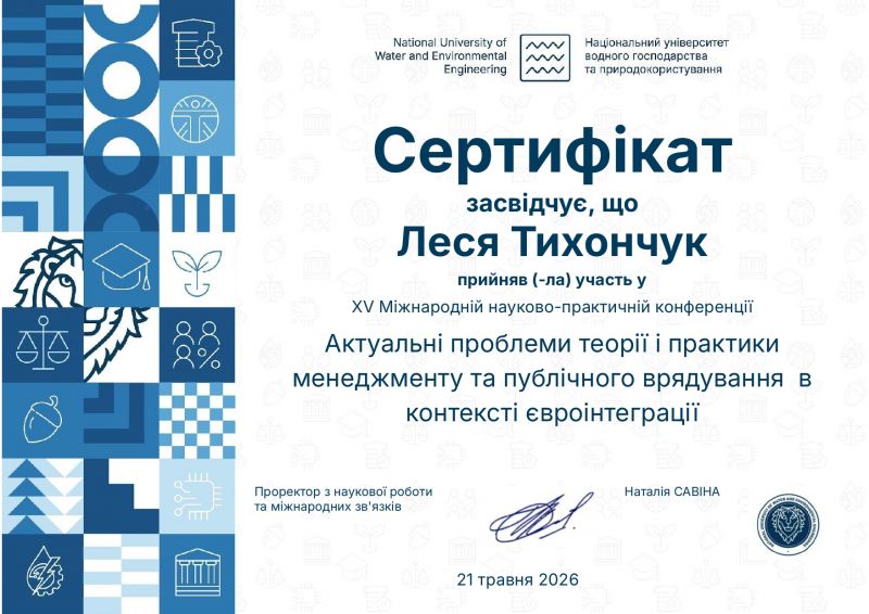 Файл:Сертифікат Леся Тихончук page-0001.jpg