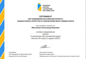 Сертифікат Ніколенко НАЗЯВО 2026.jpg