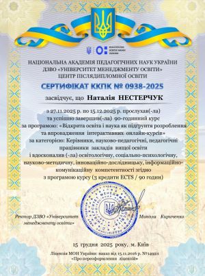 Стажування 2025.jpg