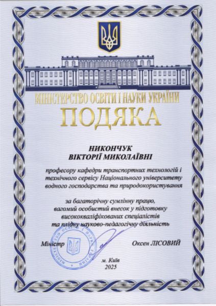 Файл:Подяка МОН.jpg