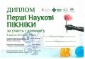 Науковий пікнік 23 Тарасюк.jpg