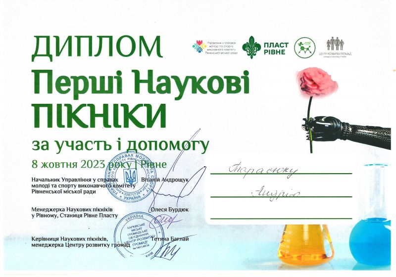 Файл:Науковий пікнік 23 Тарасюк.jpg