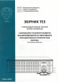 3-Tezu Rivne 2020 2 page-0001.jpg