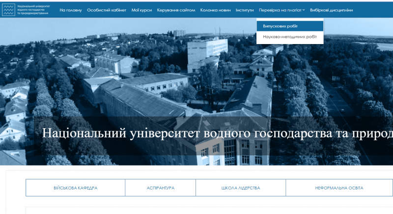 Файл:Рис.7. Перевірка випускових робіт.png