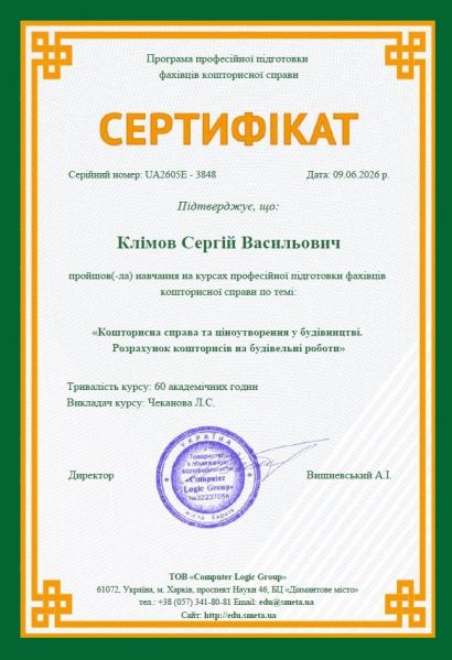 Файл:Серт Клімов Кошторис 2026.jpg
