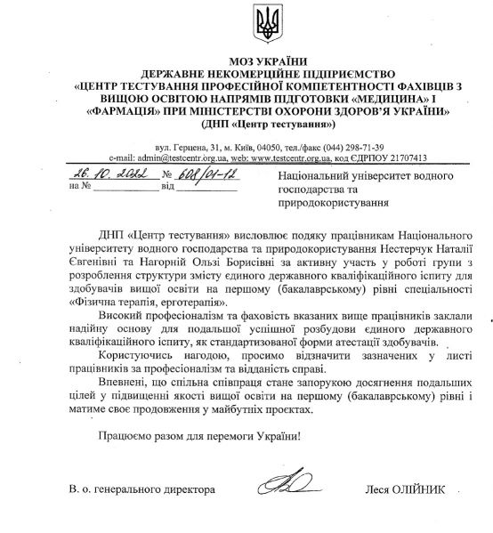 Файл:Подяка за ЄДКІ.jpg