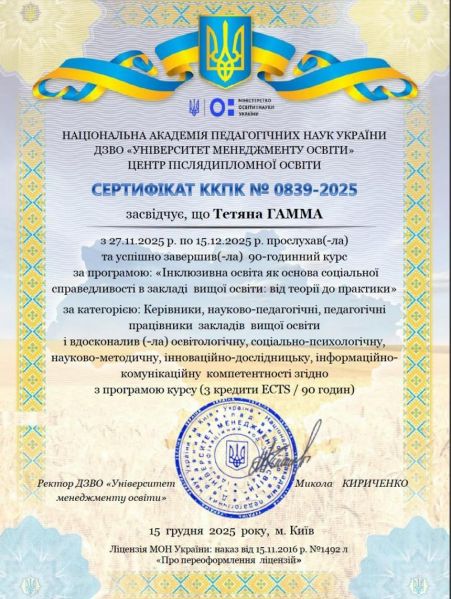 Файл:Сертифікат Гамма 25.jpg