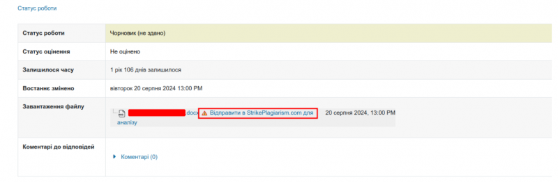 Файл:Рис. 7.5. Статус перевірки.png