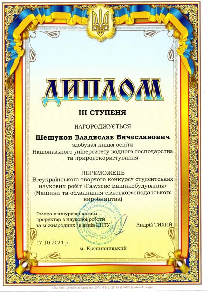Файл:Шешуков 2 місце.jpg