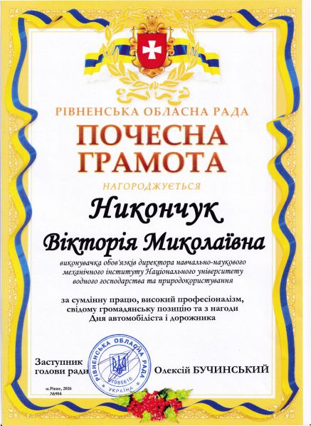 Файл:Грамота ОДА.jpg