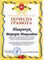 Грамота ОДА.jpg
