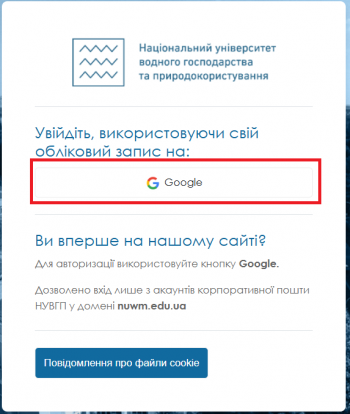 Рис. 1.2, Рис.1.3. Google-авторизація на платформі з корпоративним обліковим записом.png