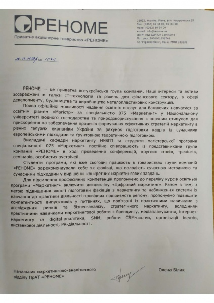 Файл:669 vidguk Biluk 2020 page-0001.jpg