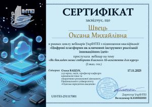 3.4 Сертифікат цифрові платформи page-0001.jpg