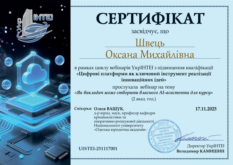 Файл:3.4 Сертифікат цифрові платформи page-0001.jpg