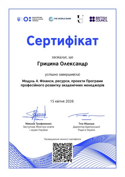 Файл:Сертифікат АМ 4.jpg